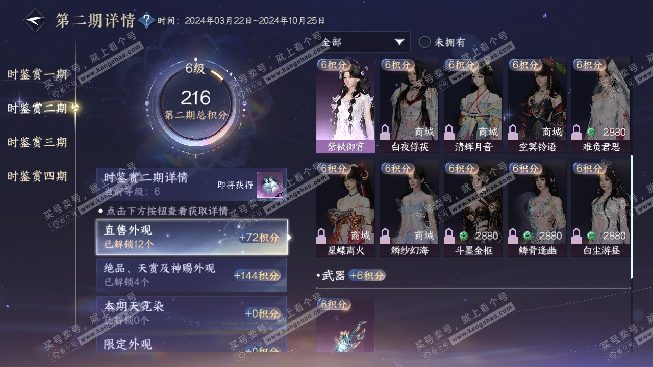 NSH319254逆水寒手游账号详情图17