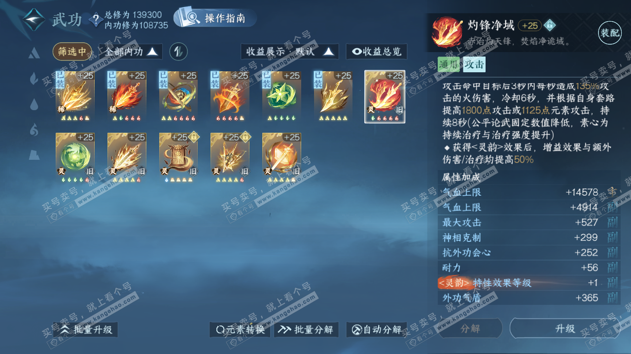 NSH319254逆水寒手游账号详情图23