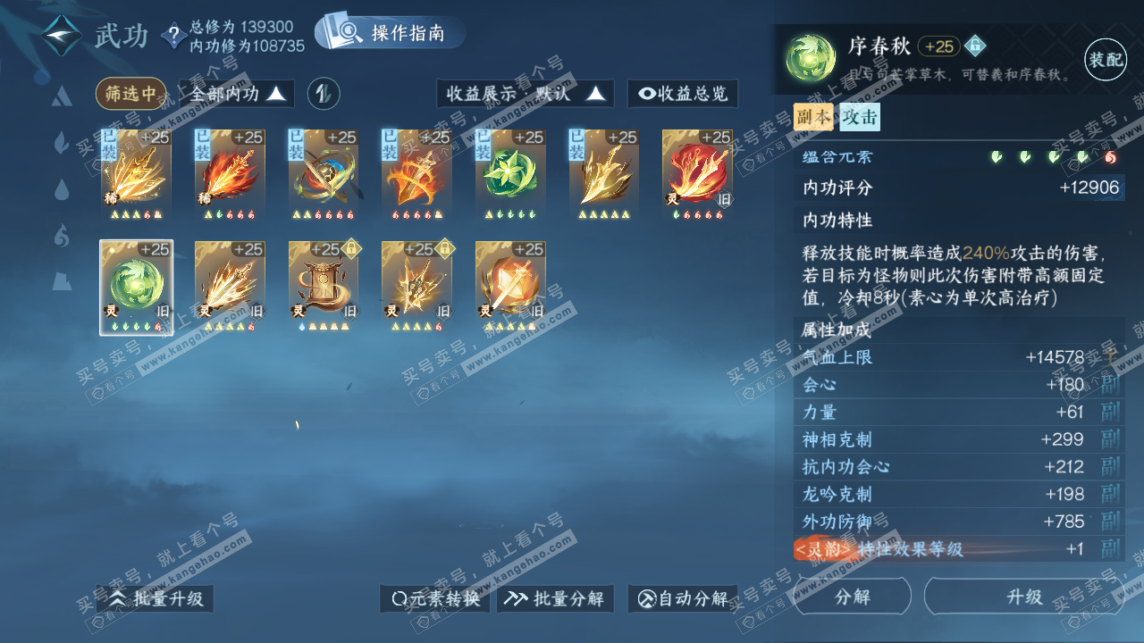 NSH319254逆水寒手游账号详情图24