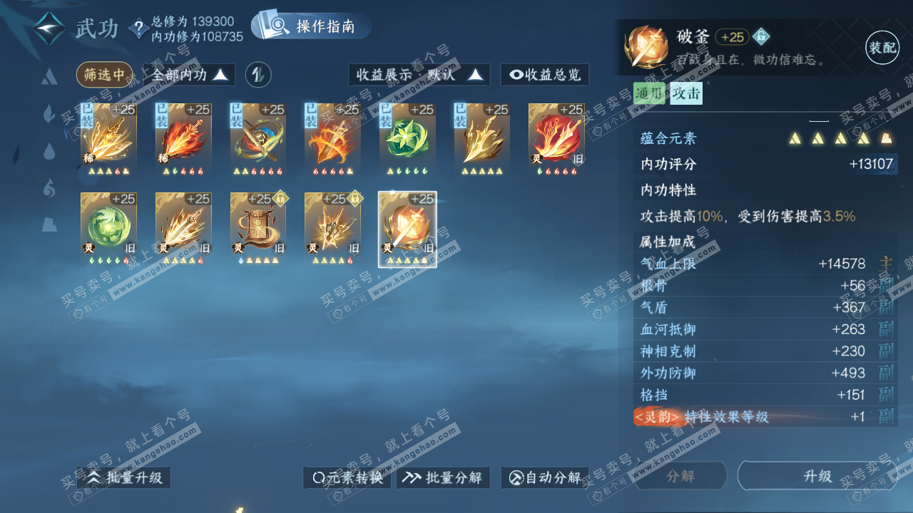 NSH319254逆水寒手游账号详情图28