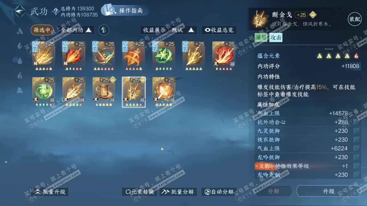 NSH319254逆水寒手游账号详情图27