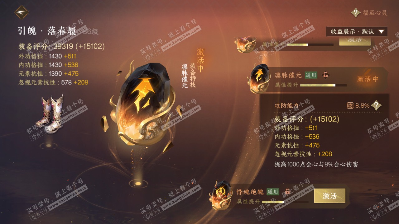 NSH319254逆水寒手游账号详情图33