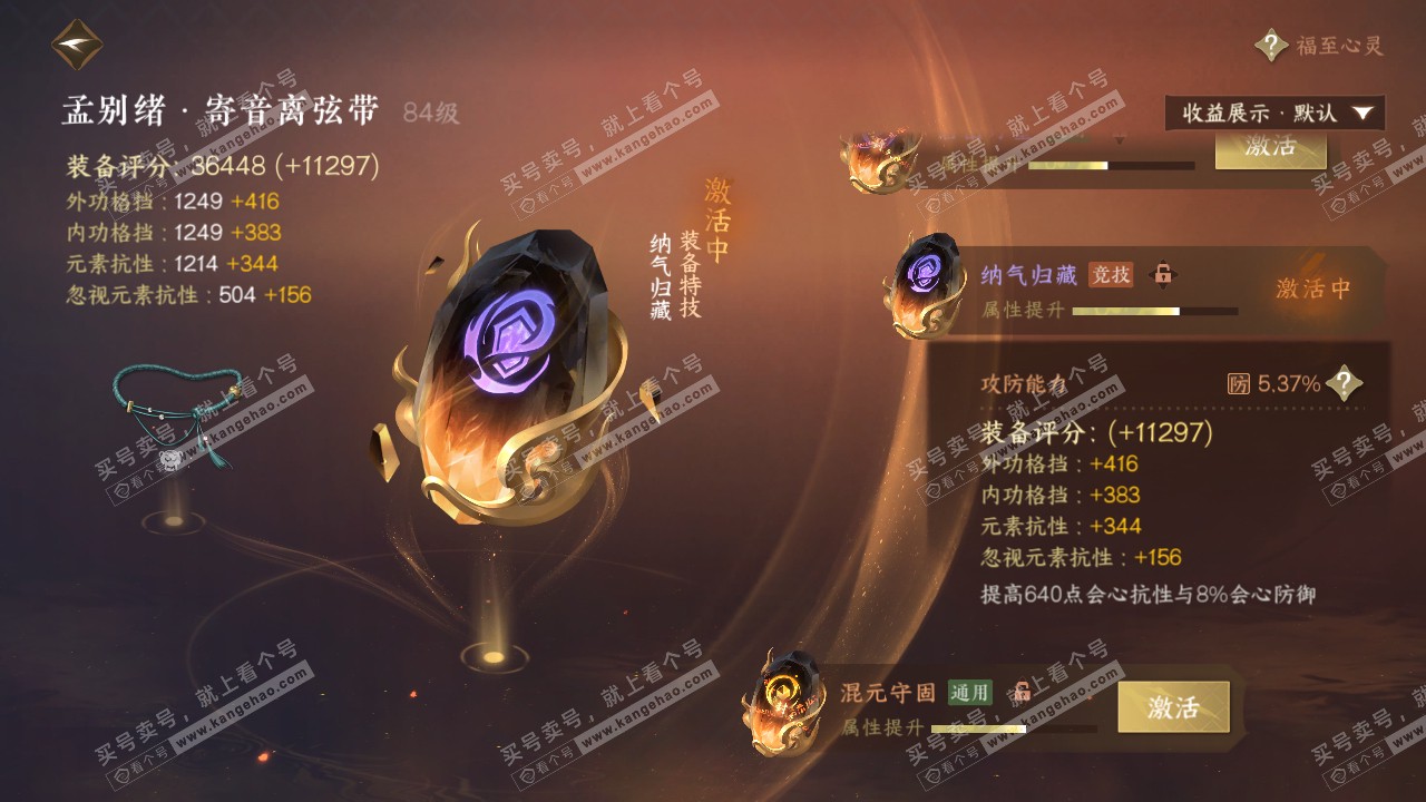 NSH319254逆水寒手游账号详情图32