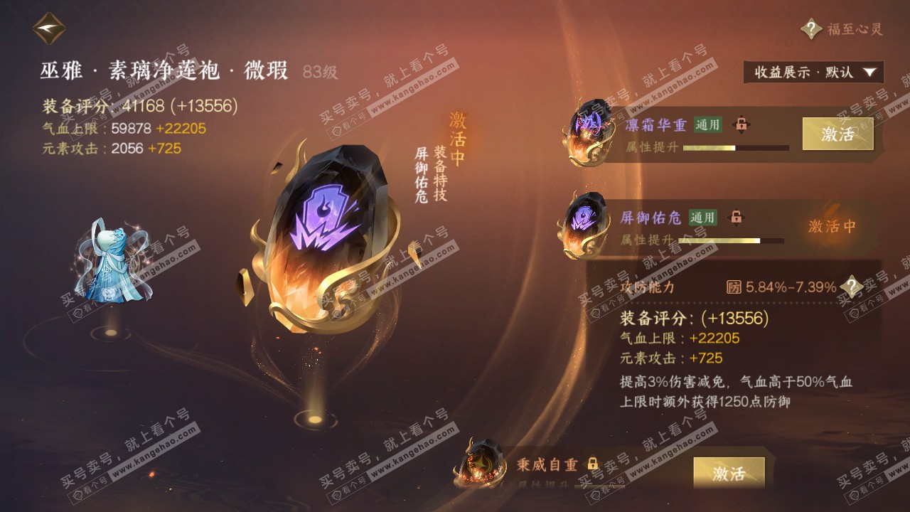 NSH319254逆水寒手游账号详情图31