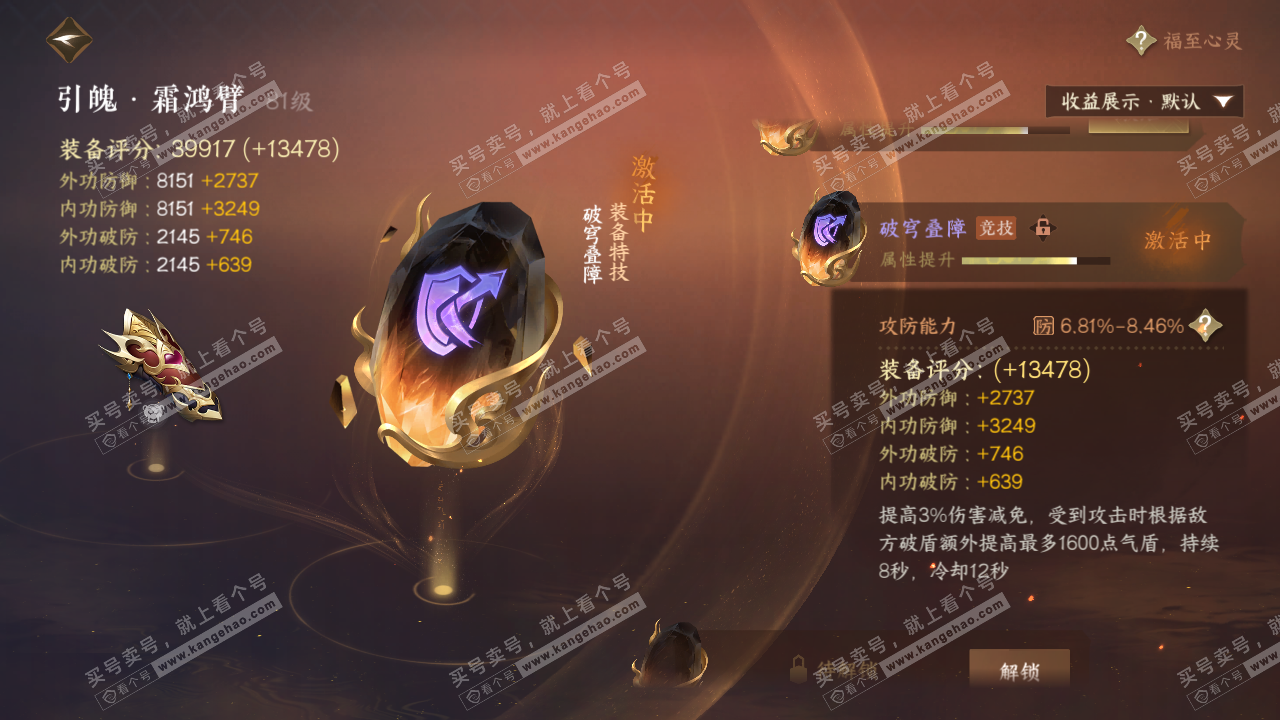 NSH319254逆水寒手游账号详情图30