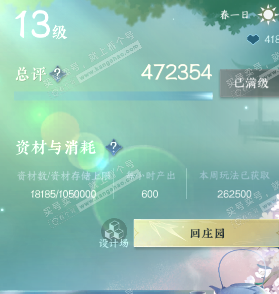 NSH319254逆水寒手游账号详情图38