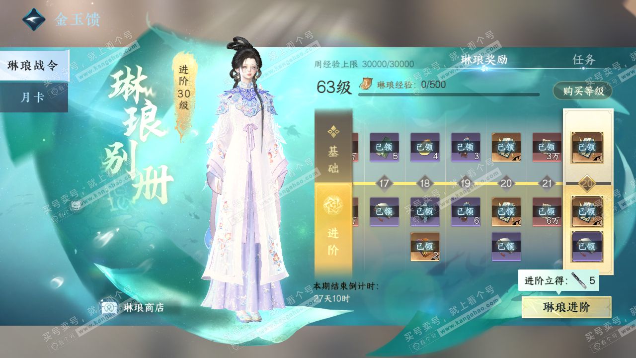 NSH319254逆水寒手游账号详情图39