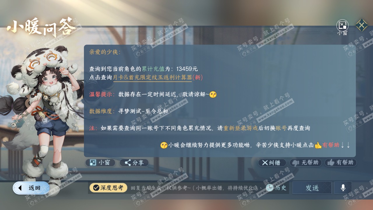 NSH319254逆水寒手游账号详情图41