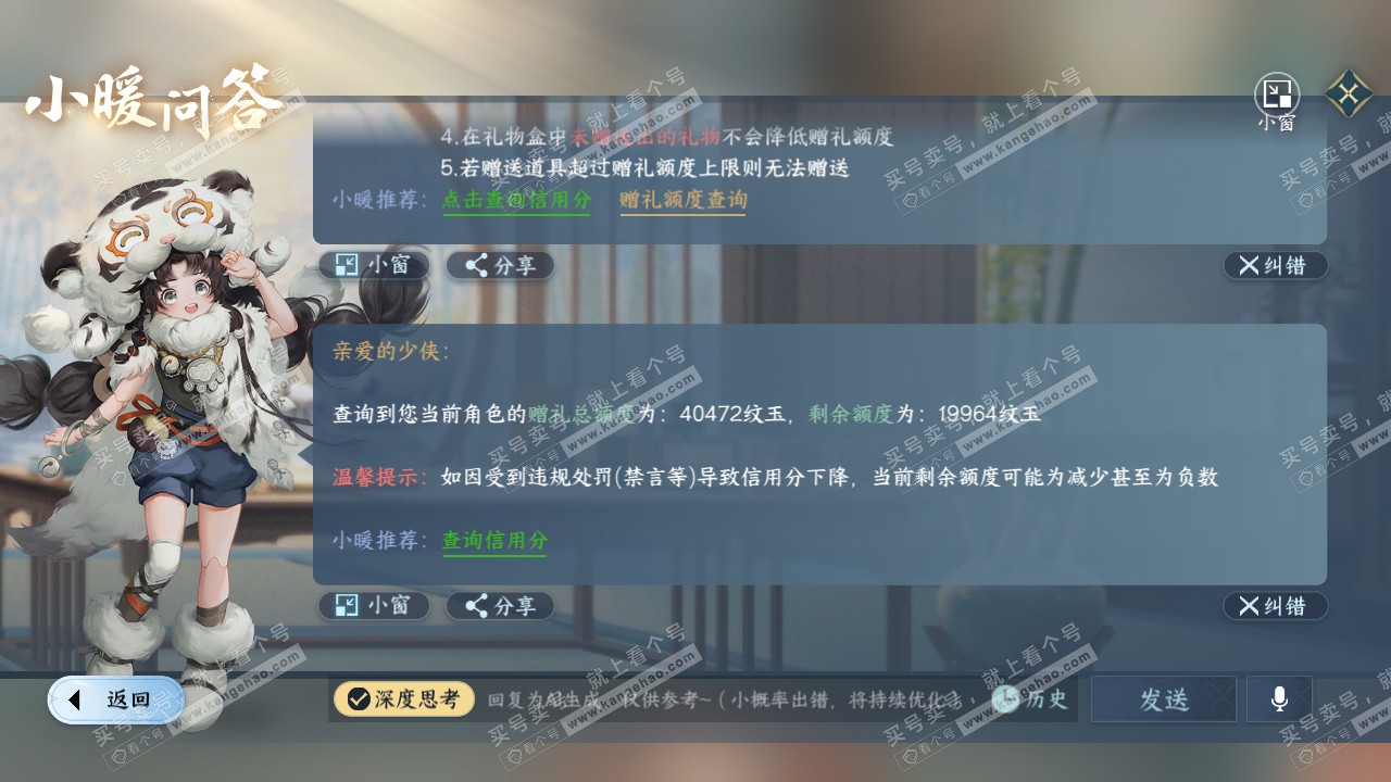 NSH319254逆水寒手游账号详情图42