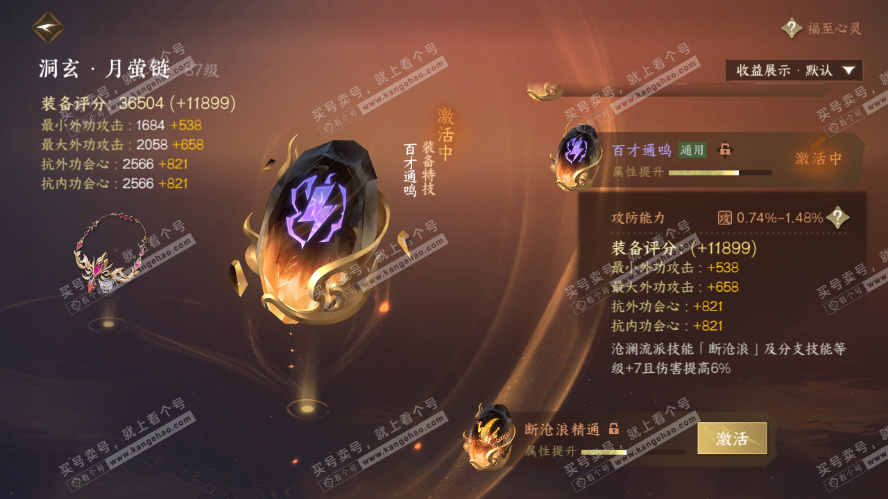 NSH319254逆水寒手游账号详情图34