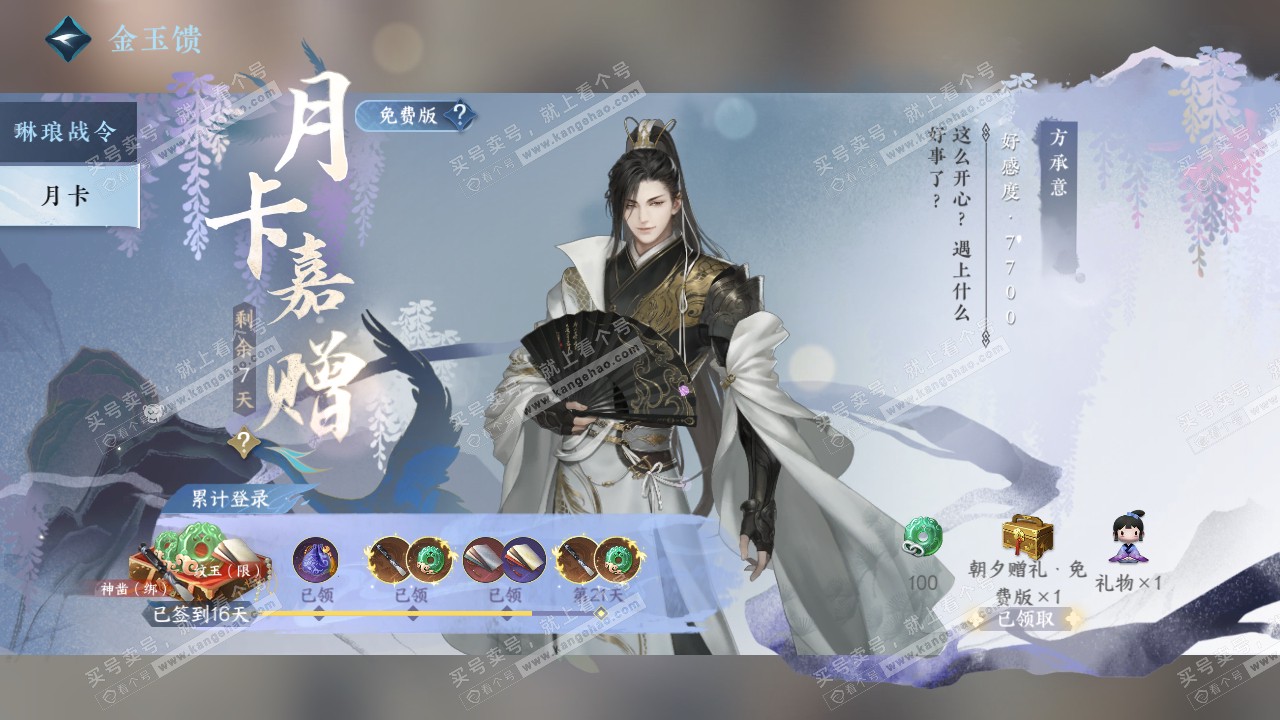NSH319254逆水寒手游账号详情图40