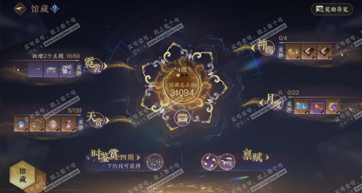 NSH319255逆水寒手游账号详情图7