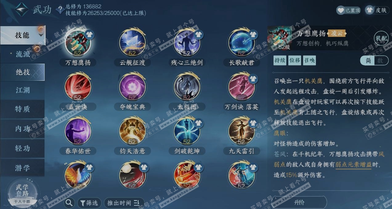 NSH319255逆水寒手游账号详情图11