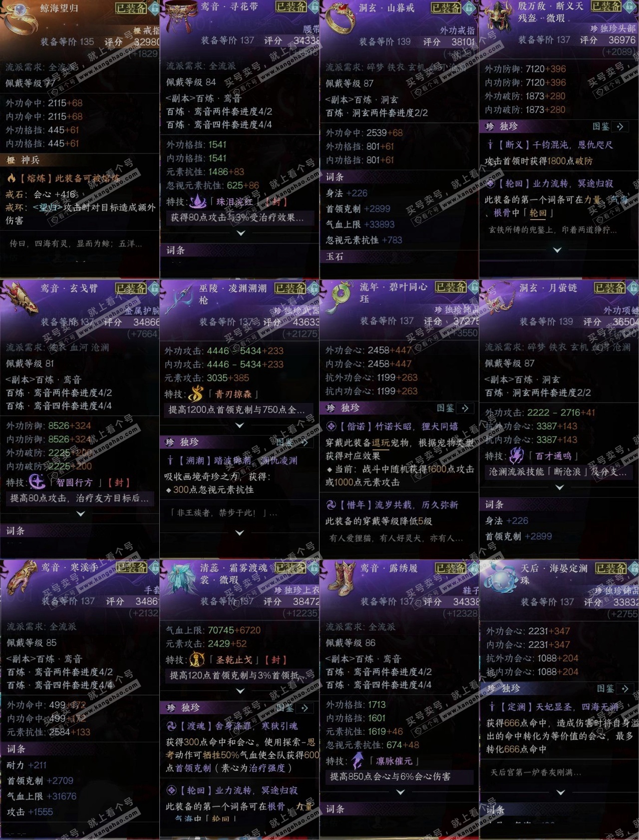 NSH319255逆水寒手游账号详情图10