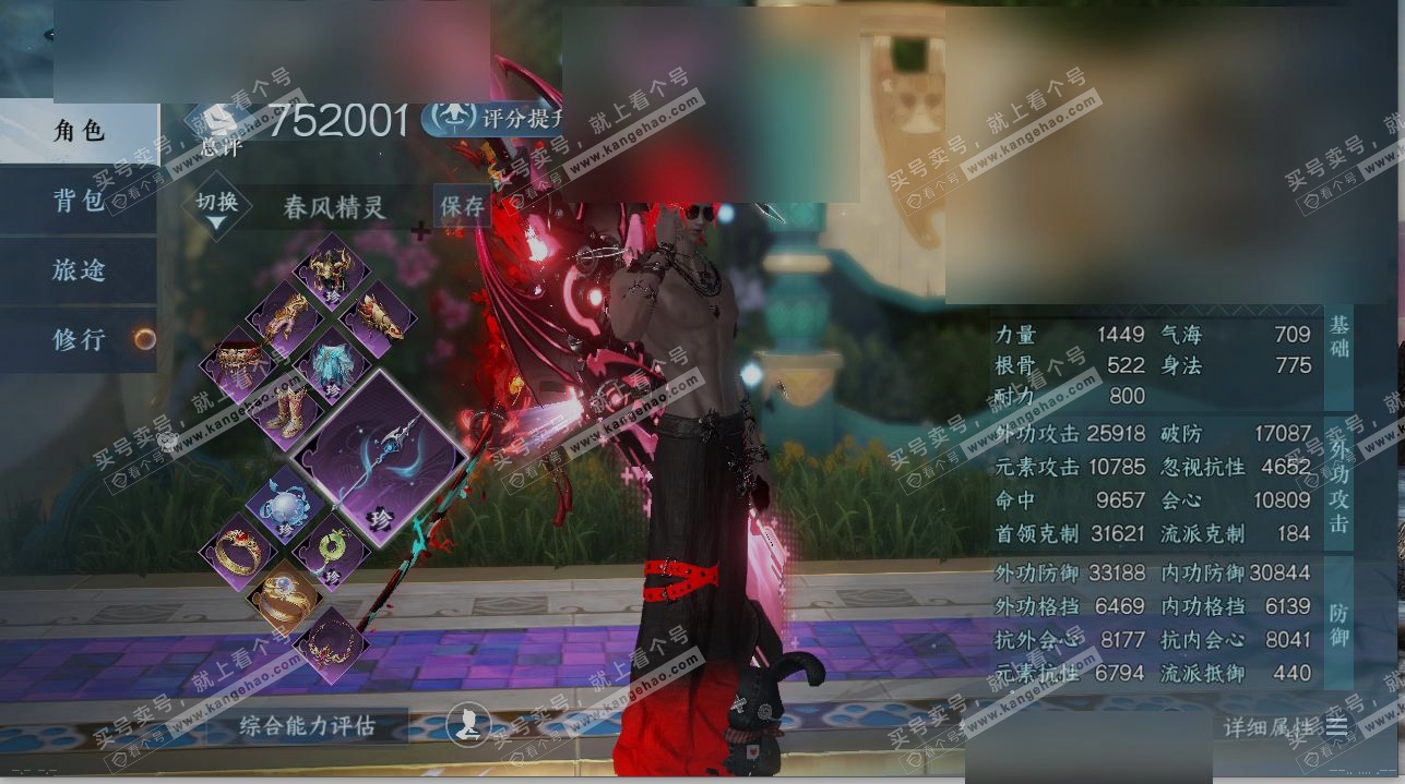 NSH319255逆水寒手游账号详情图1