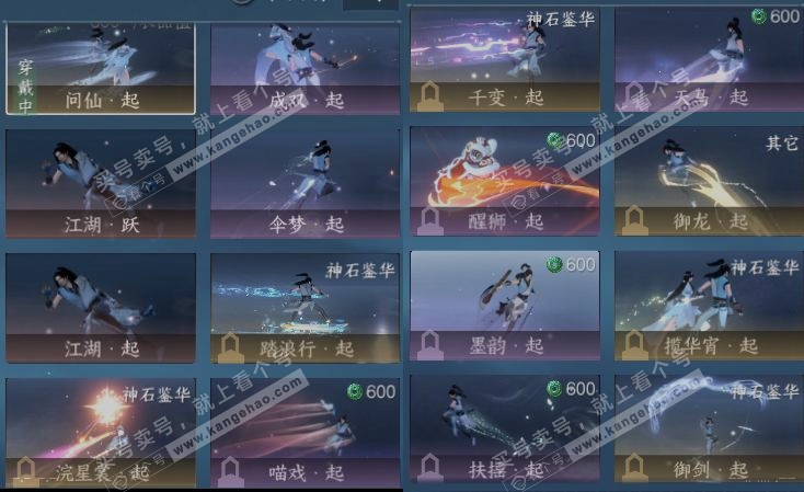 NSH319255逆水寒手游账号详情图17
