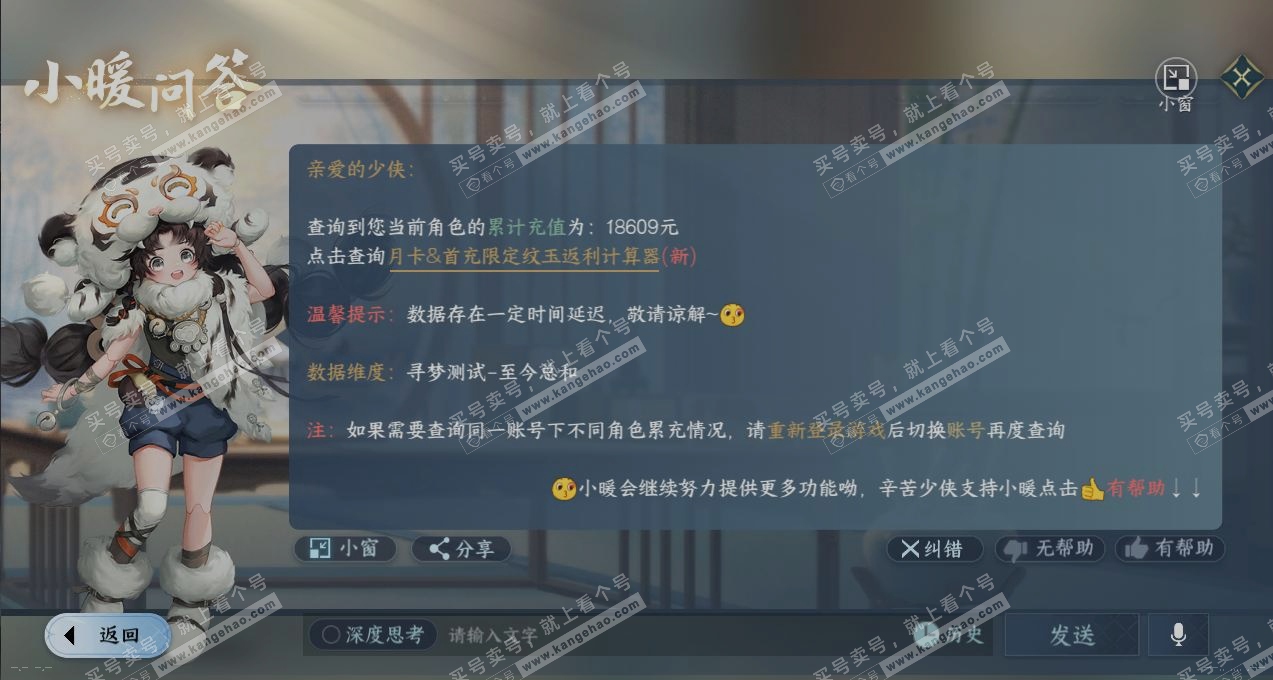 NSH319255逆水寒手游账号详情图14