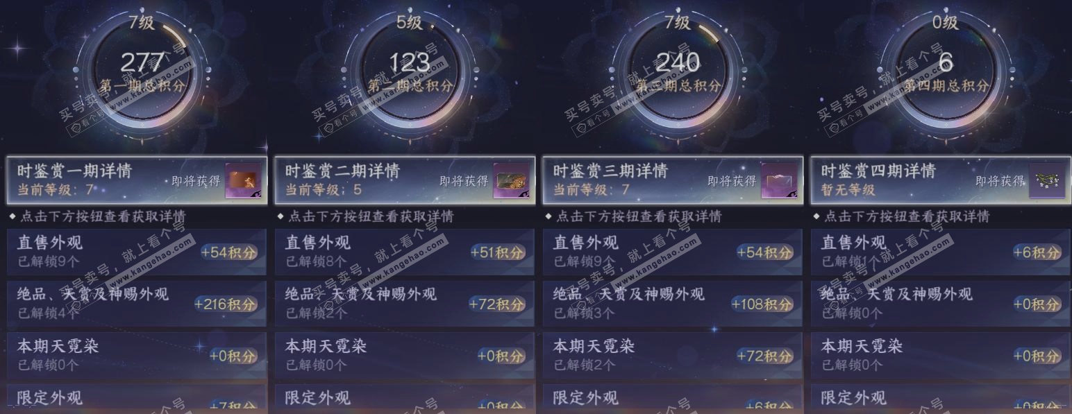 NSH319255逆水寒手游账号详情图19