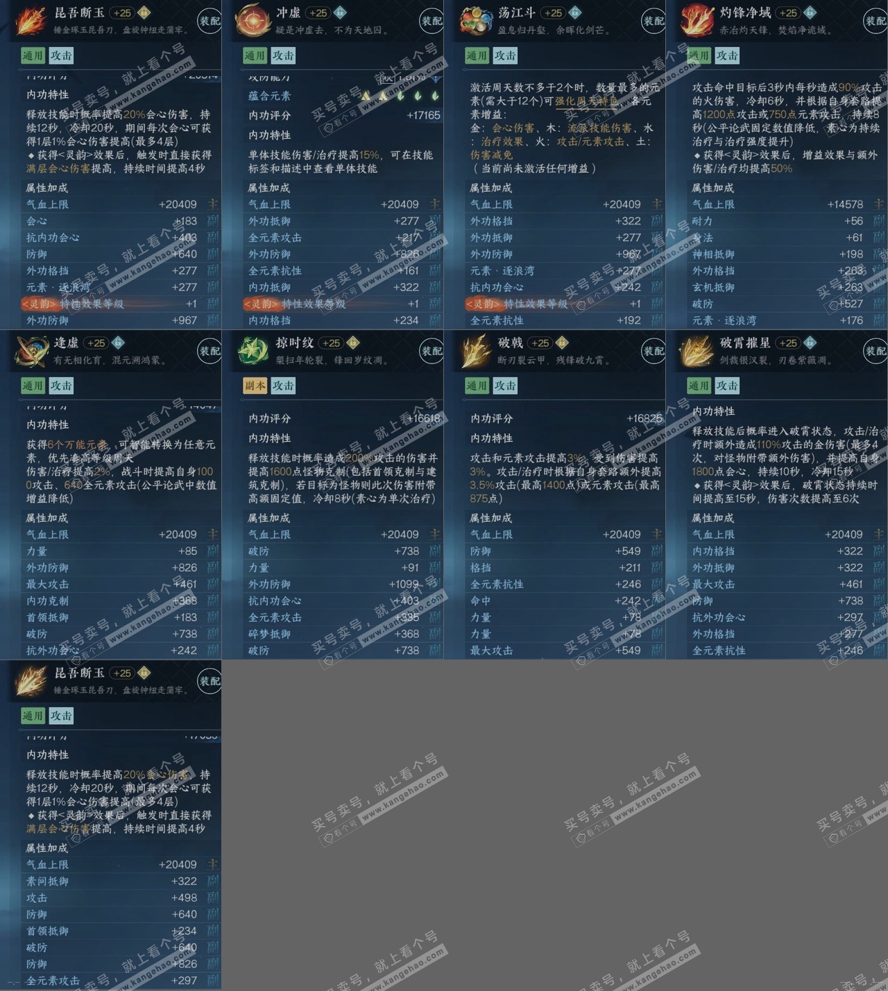 NSH319255逆水寒手游账号详情图15