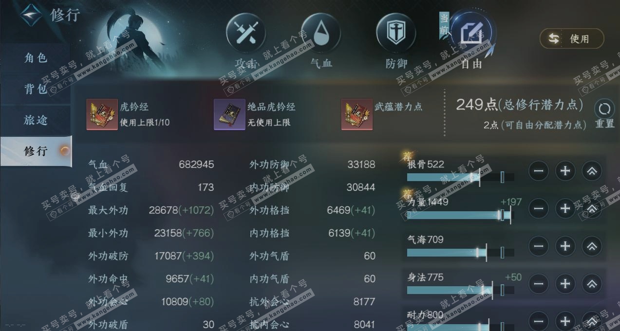 NSH319255逆水寒手游账号详情图24