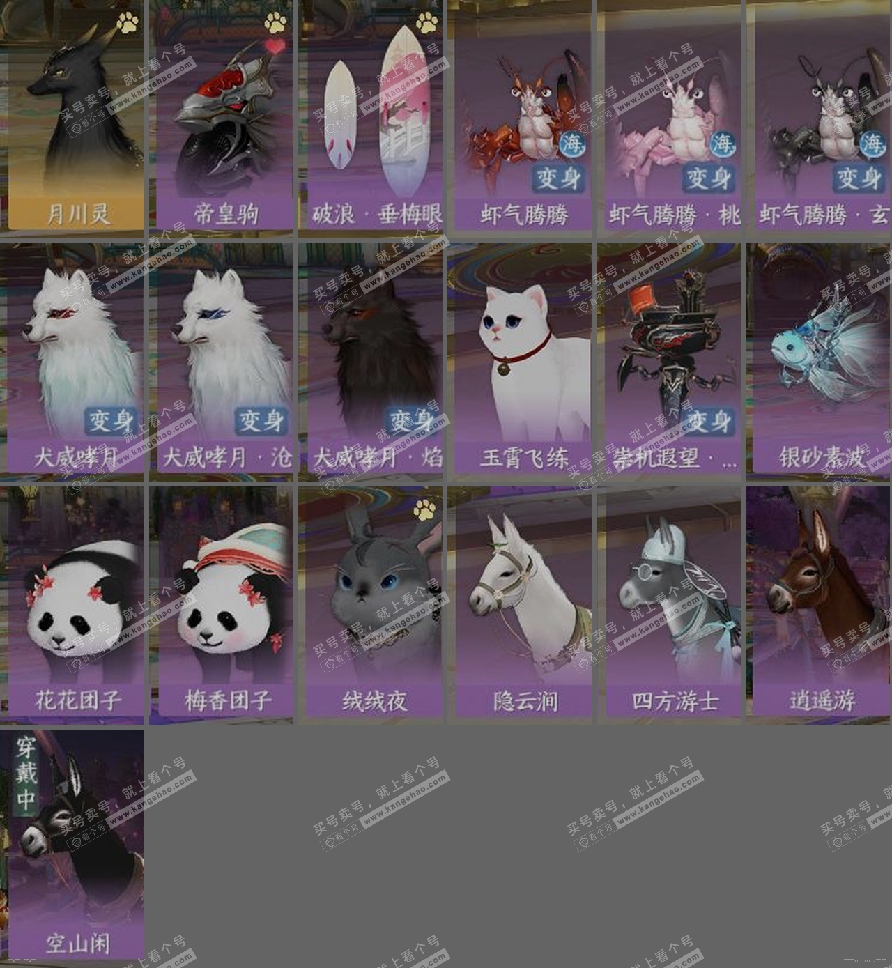 NSH319255逆水寒手游账号详情图32