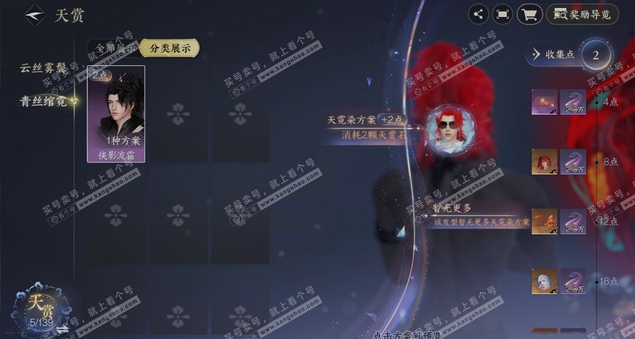 NSH319255逆水寒手游账号详情图28