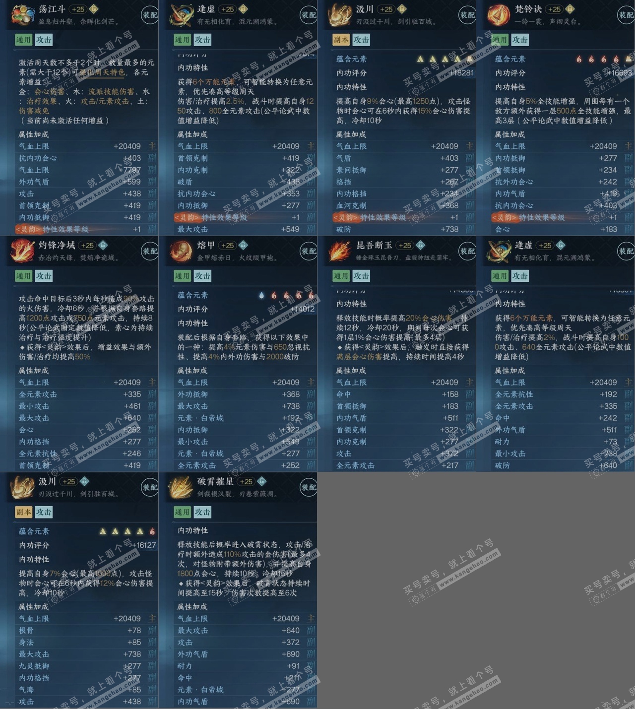 NSH319257逆水寒手游账号详情图15