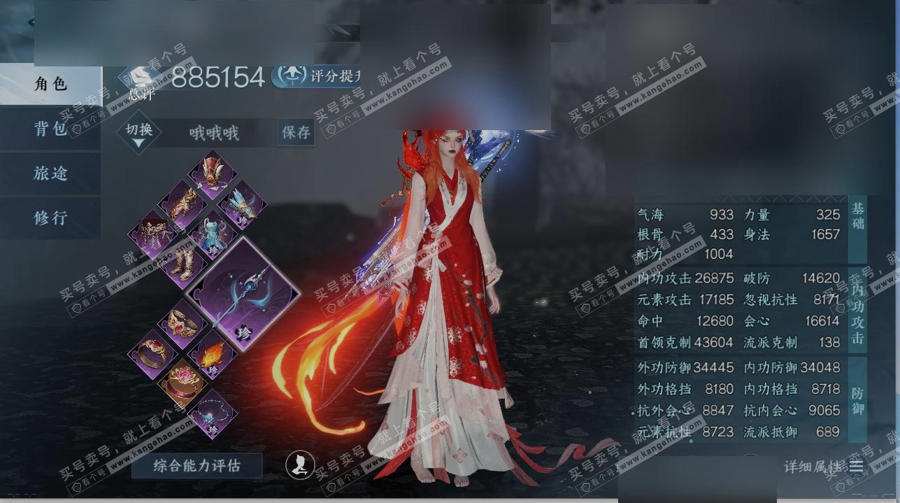 NSH319257逆水寒手游账号详情图1