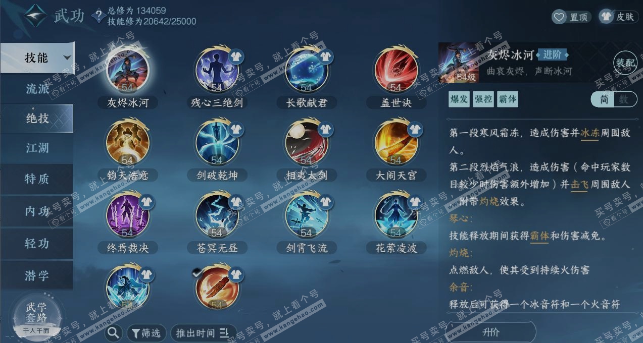 NSH319257逆水寒手游账号详情图11