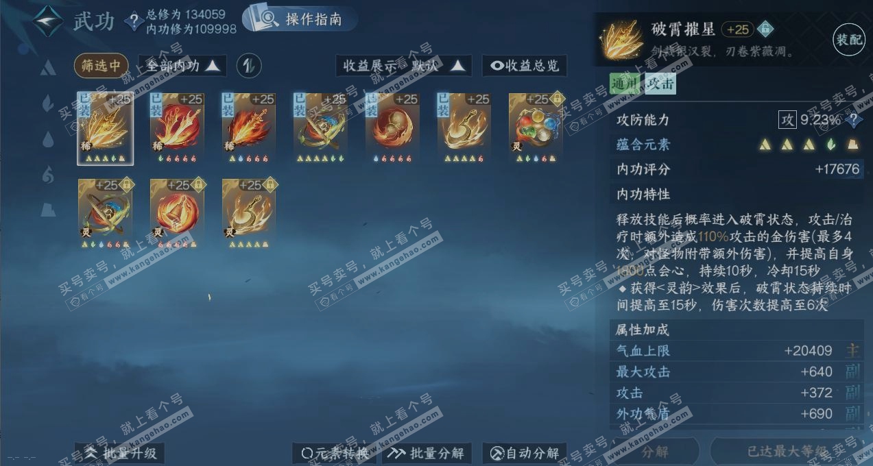 NSH319257逆水寒手游账号详情图2