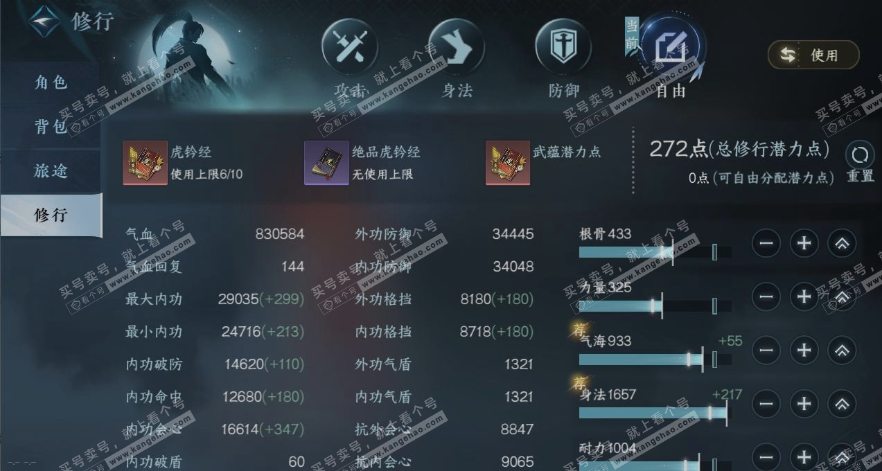 NSH319257逆水寒手游账号详情图24