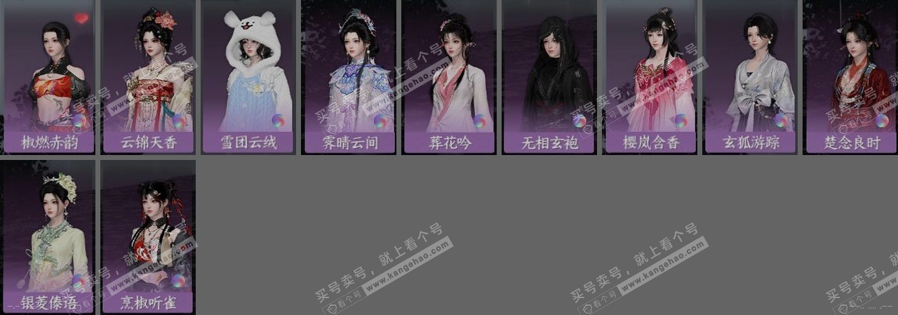 NSH319257逆水寒手游账号详情图20