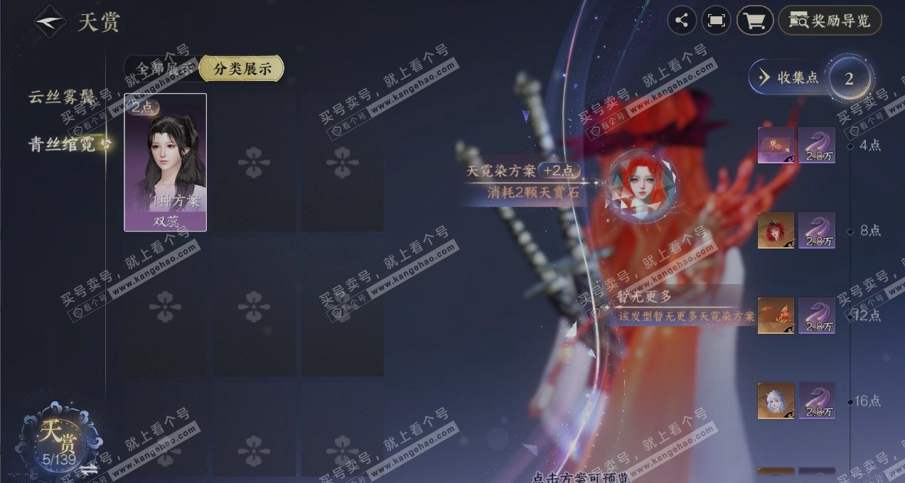 NSH319257逆水寒手游账号详情图28
