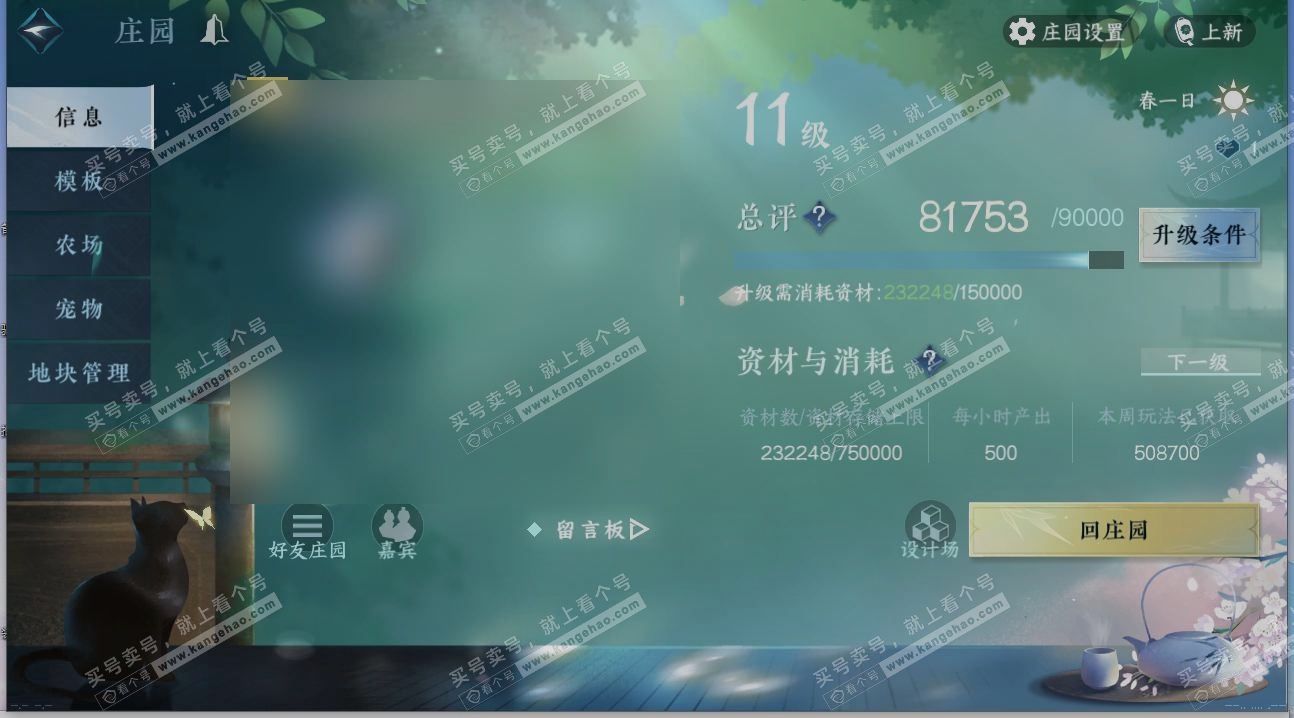 NSH319257逆水寒手游账号详情图27