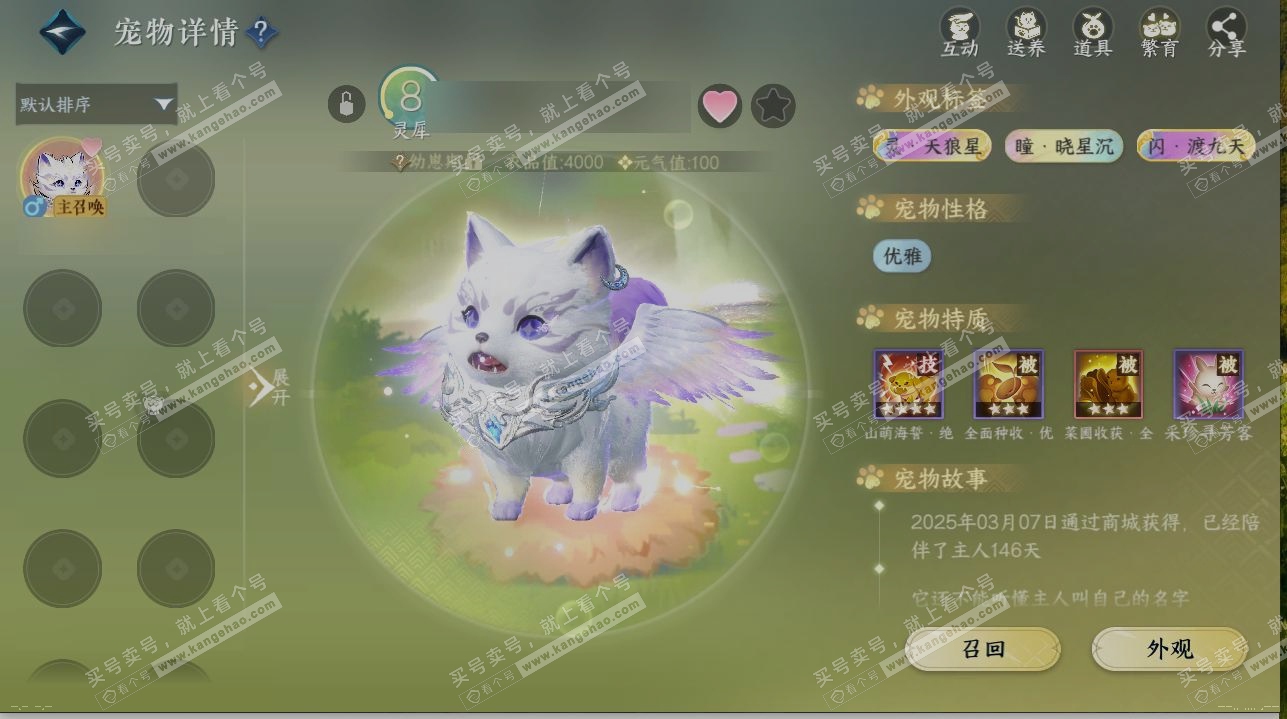 NSH319258逆水寒手游账号详情图29 NSH319258逆水寒手游账号详情图29