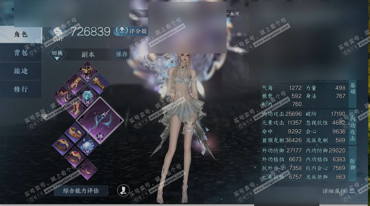 NSH319258逆水寒手游账号详情图17 NSH319258逆水寒手游账号详情图17