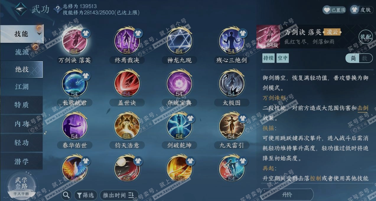 NSH319258逆水寒手游账号详情图21 NSH319258逆水寒手游账号详情图21