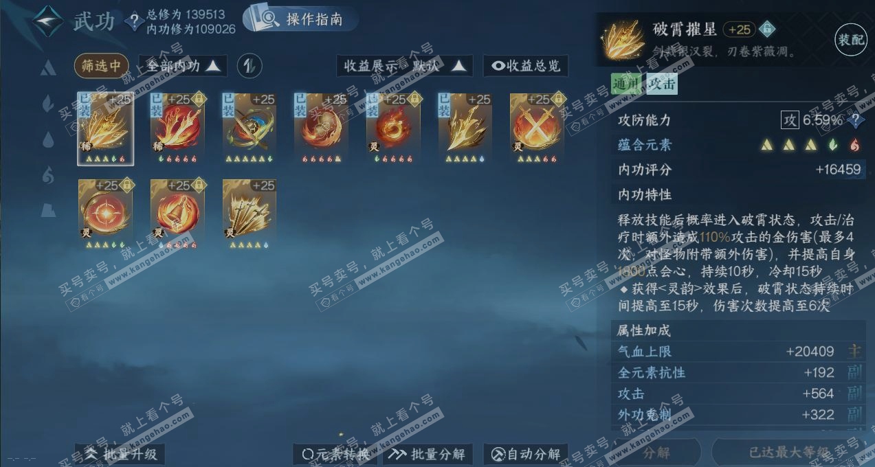 NSH319258逆水寒手游账号详情图1 NSH319258逆水寒手游账号详情图1