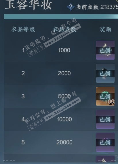 NSH319258逆水寒手游账号详情图51 NSH319258逆水寒手游账号详情图51