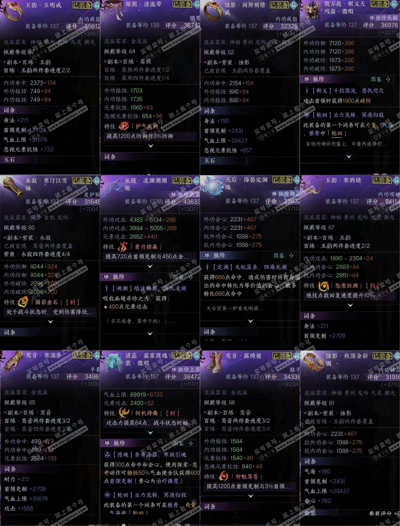 NSH319258逆水寒手游账号详情图20 NSH319258逆水寒手游账号详情图20