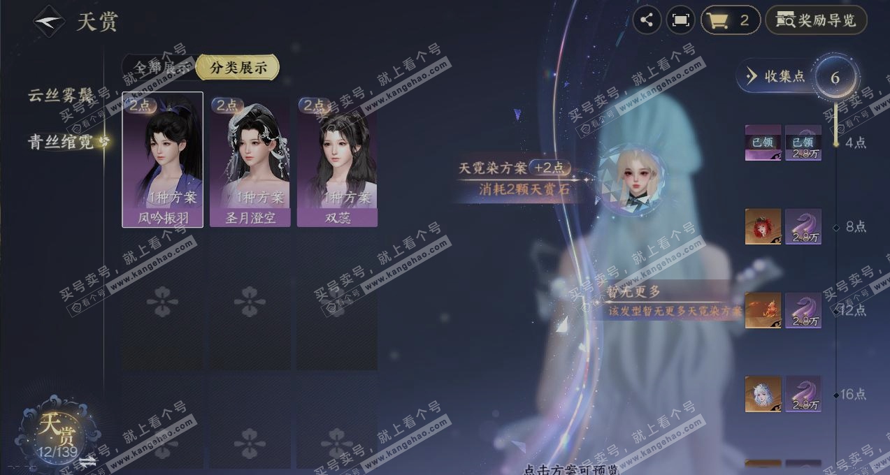 NSH319258逆水寒手游账号详情图57 NSH319258逆水寒手游账号详情图57