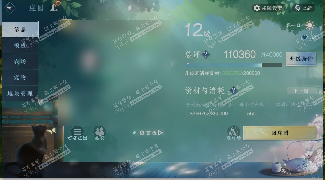 NSH319258逆水寒手游账号详情图56 NSH319258逆水寒手游账号详情图56