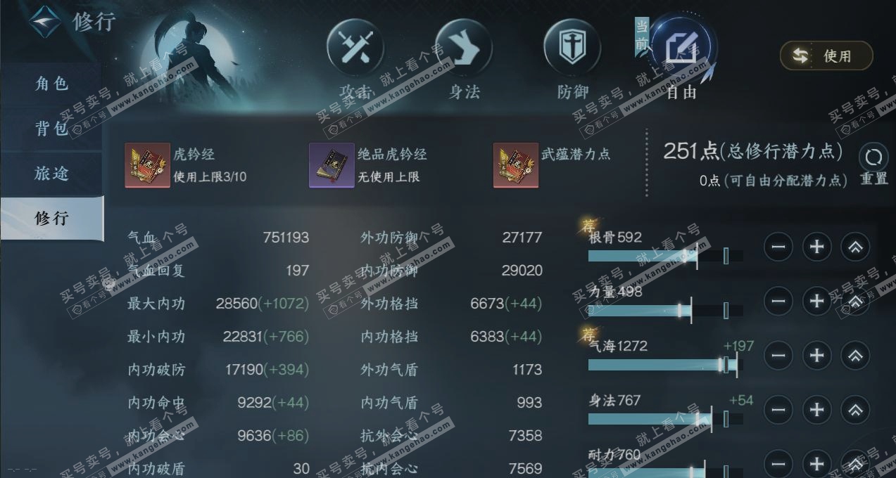 NSH319258逆水寒手游账号详情图50 NSH319258逆水寒手游账号详情图50