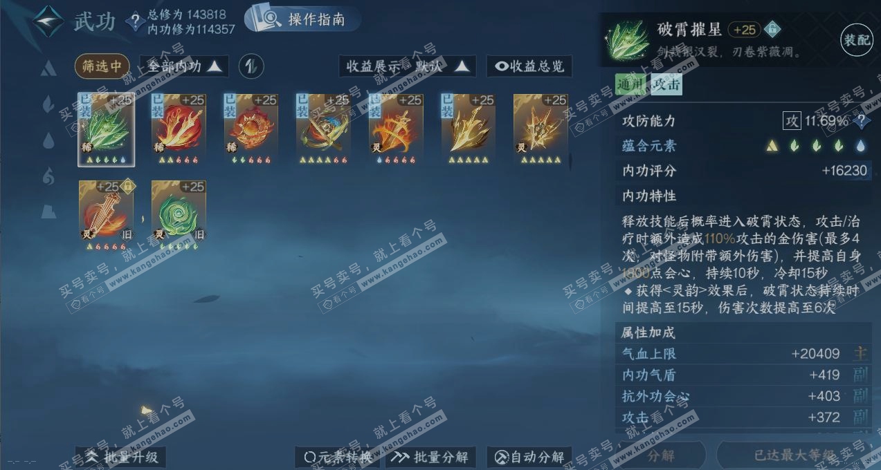 NSH319260逆水寒手游账号详情图2 NSH319260逆水寒手游账号详情图2