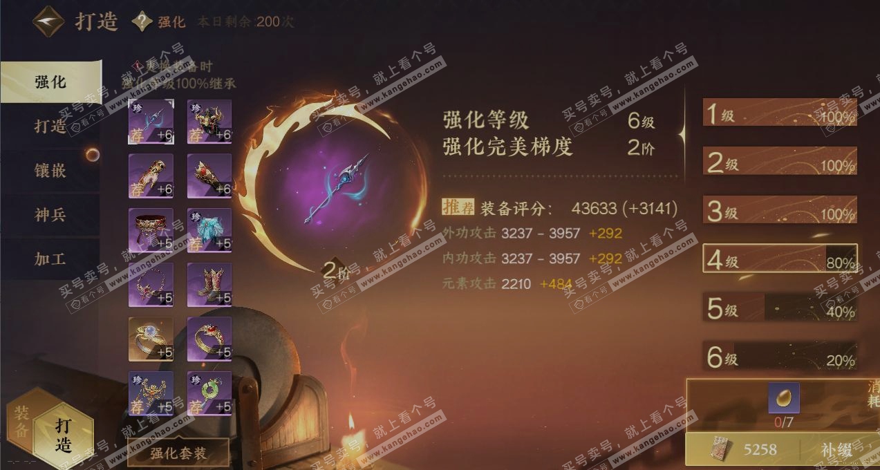 NSH319260逆水寒手游账号详情图4 NSH319260逆水寒手游账号详情图4
