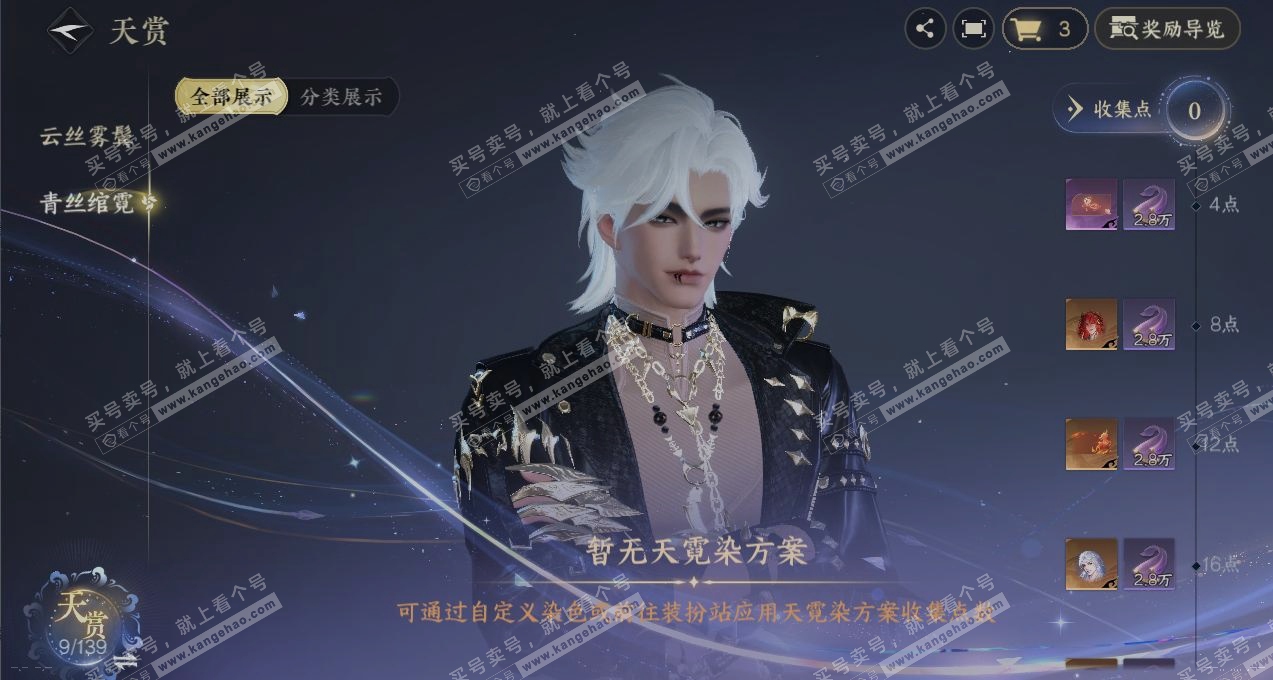 NSH319260逆水寒手游账号详情图29 NSH319260逆水寒手游账号详情图29