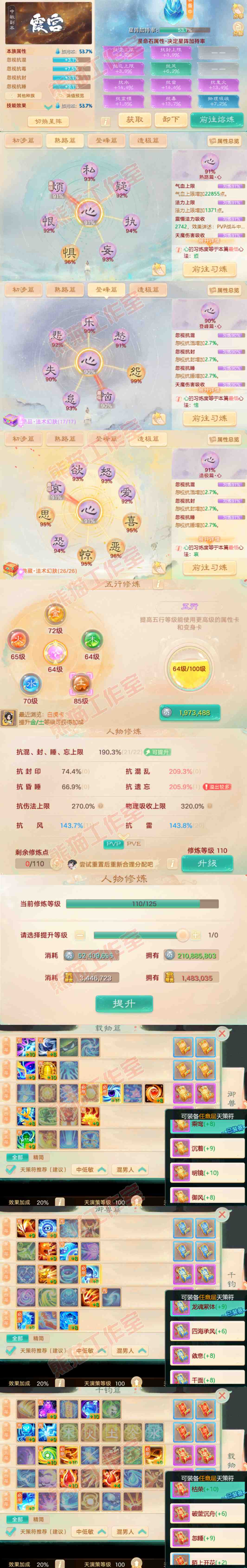 76723大话西游账号详情图3 76723大话西游账号详情图3