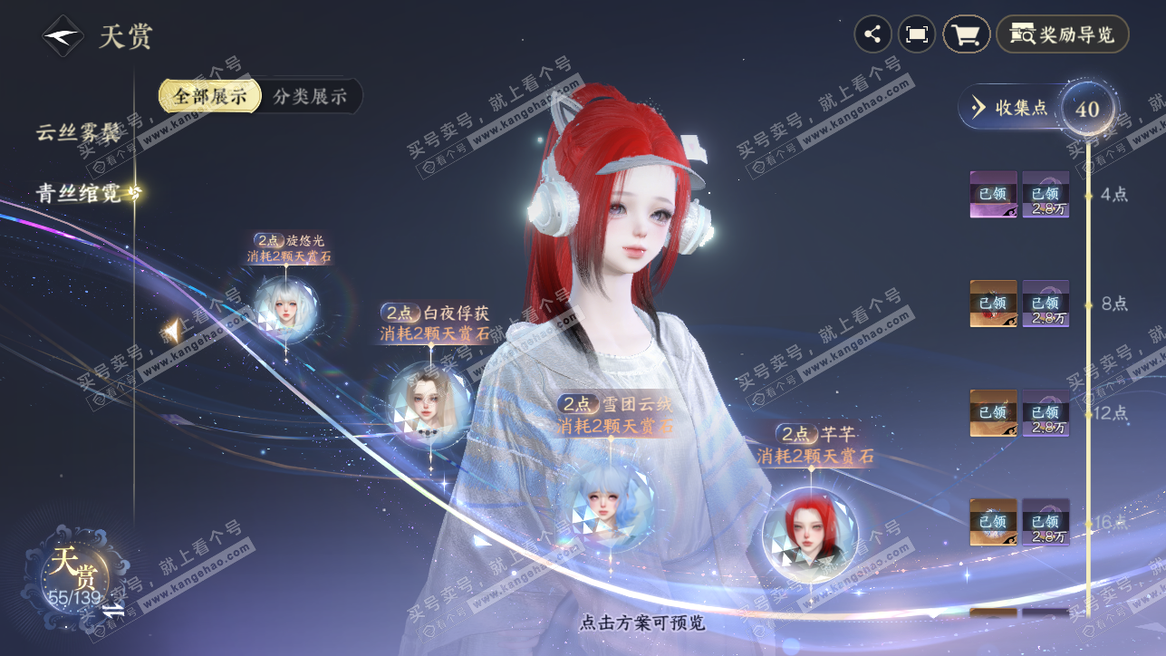 NSH319259逆水寒手游账号详情图13