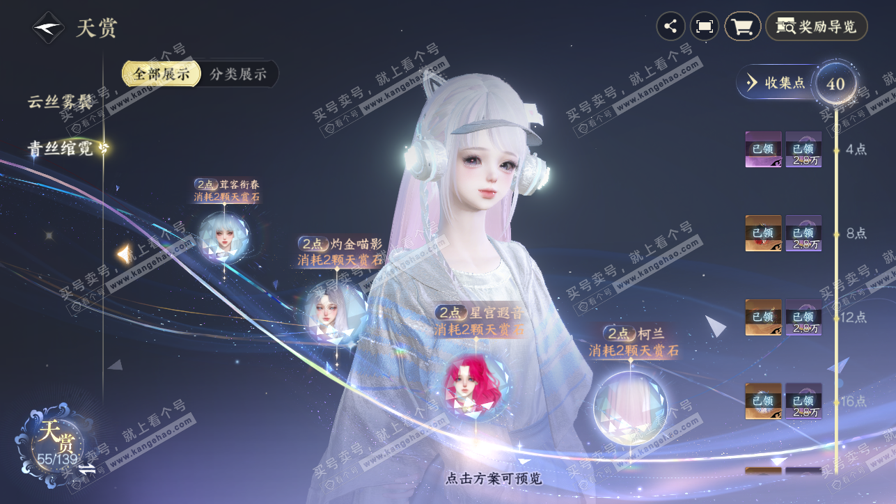 NSH319259逆水寒手游账号详情图17