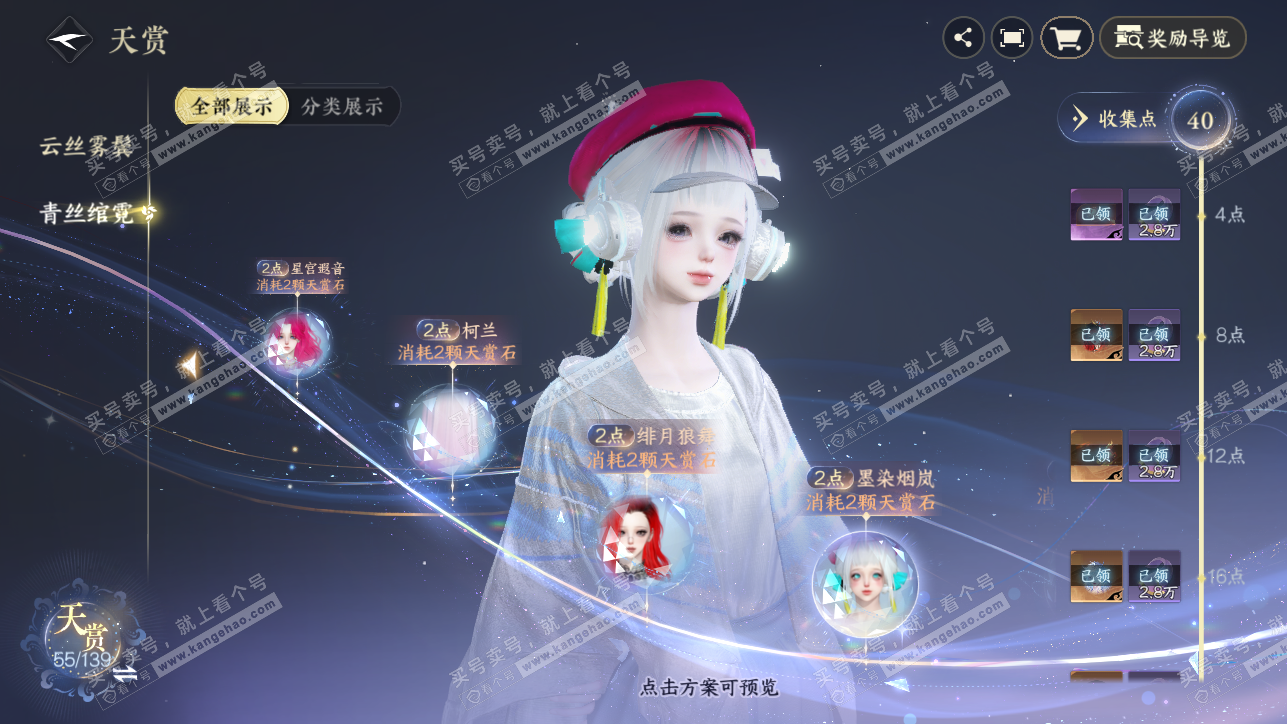 NSH319259逆水寒手游账号详情图19